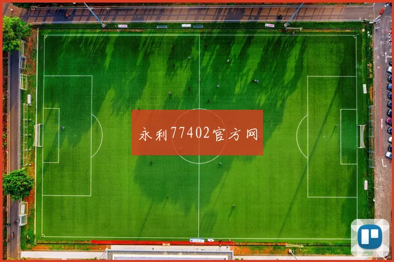 永利77402官方网
