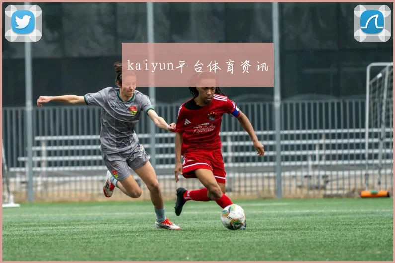 kaiyun平台体育资讯
