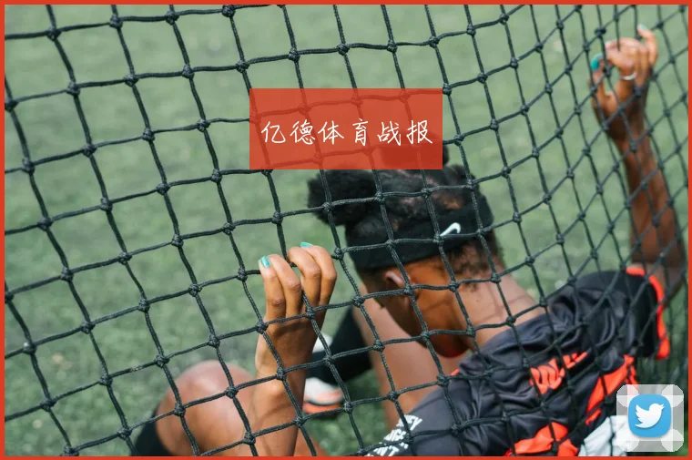 亿德体育战报