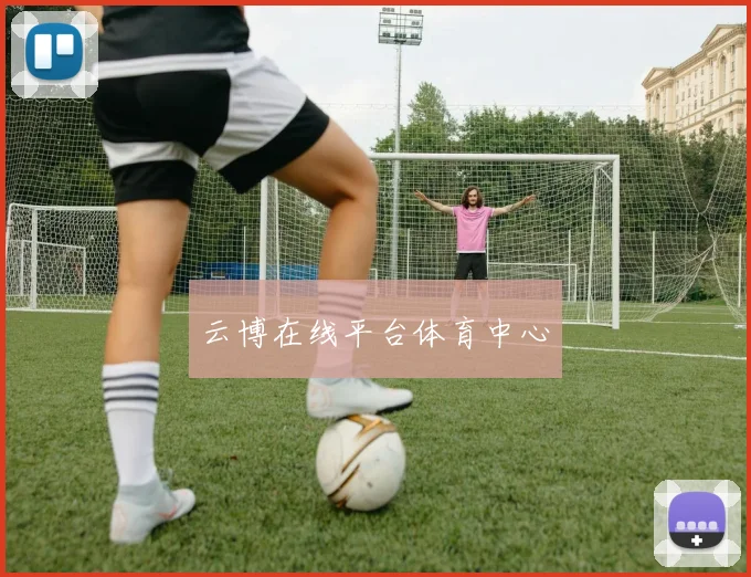 云博在线平台体育中心